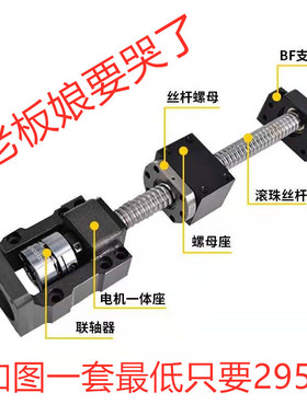 2005滚珠丝杆套装400w电机座2505步进固定座3210数控80伺服750w