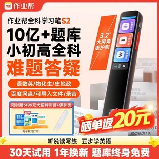 作业帮全科学习笔s2扫题笔点读笔词典笔电子辞典翻译笔英语学习笔
