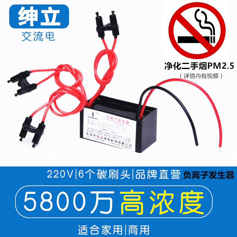 小粒径负离子发生器家用DIY空气净化器配件网吧KTV净化雾霾除菌