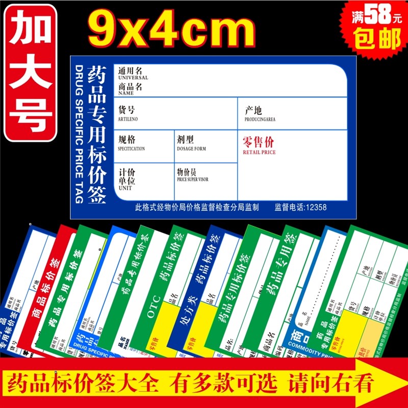 加大号 药品用标价签 药房价格卡 医药超市商场货架物价卡1千个
