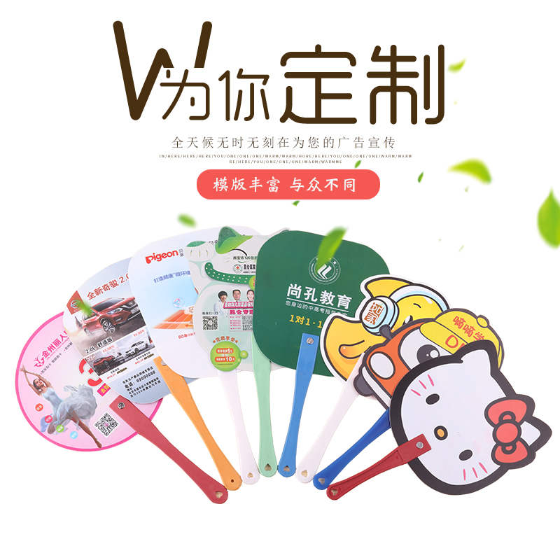 宣传扇地推招生扇订制团扇广告扇1000定制精致塑料卡通扇专业印刷