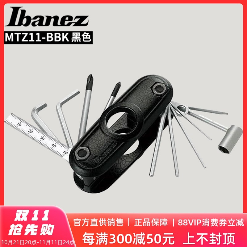 Ibanez电吉他贝司民谣木吉他调节工具依班娜MTZ11琴劲扳手多功能
