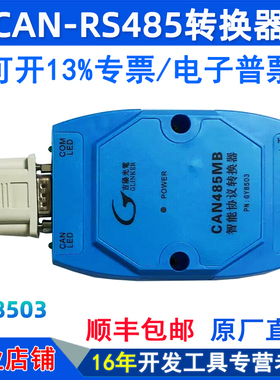 吉阳光电GY8503 CAN485MB CAN总线协议转换器 CAN转485 智能CAN卡