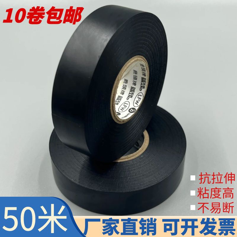 电工胶带PVC防水绝缘胶带耐高温阻燃汽车线束超薄50米大卷电胶布