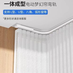 智能电动梦幻帘窗帘一体弯梦幻帘轨道威仕达梦幻帘轨道异型梦幻帘
