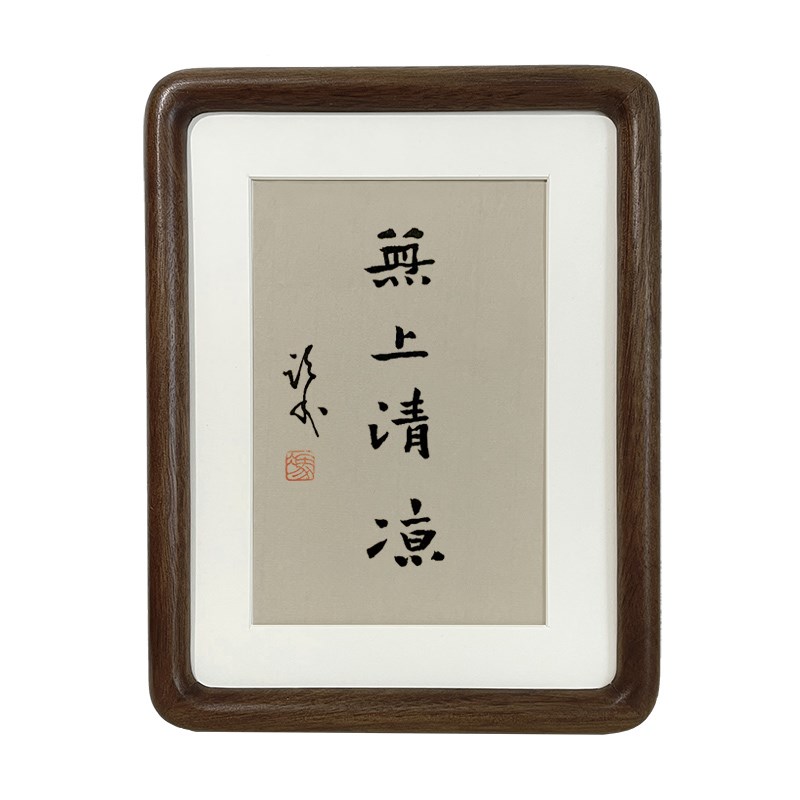 励志书法送老师礼品礼物摆台座右铭定字画手写案头桌摆件实木框