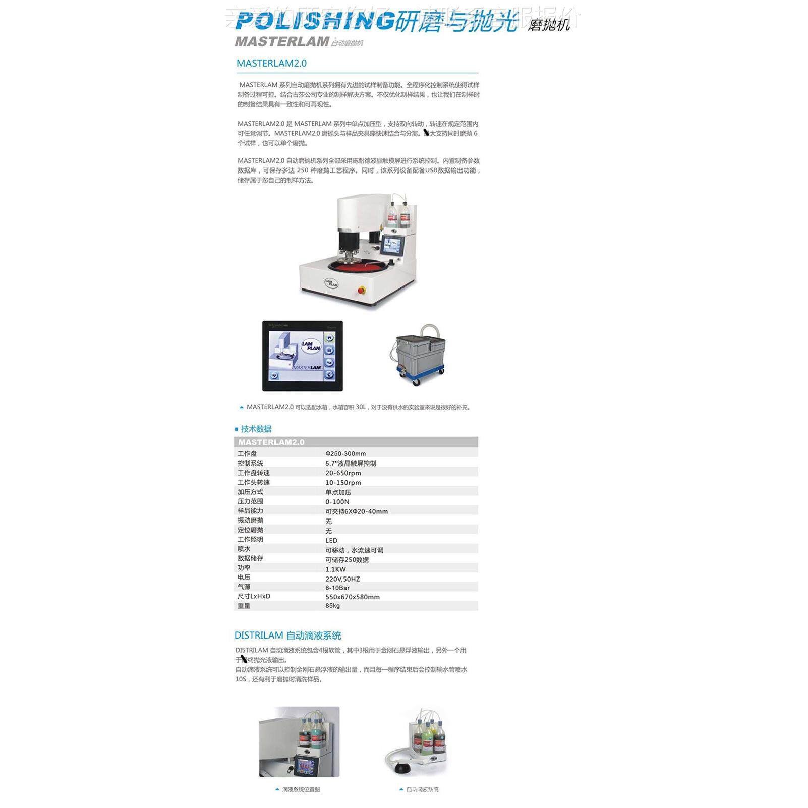 MASTERLAM2.0型全古自动金相试样 磨抛机进MASTERLA口K莎ulzer