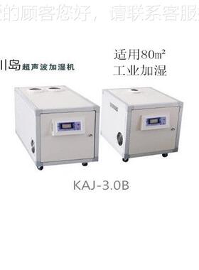 AWAS机IMA超K声加KAJ-3.0B波湿KAJ-3.0B 增湿机 大容量加湿器净化