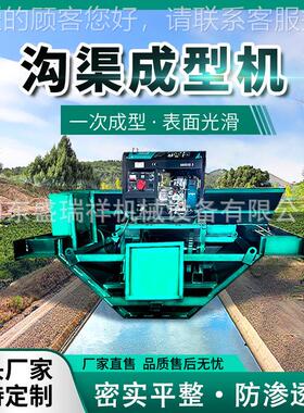 全自动水成型农机田改造自走式滑模机应用作广675泛一次成渠型操