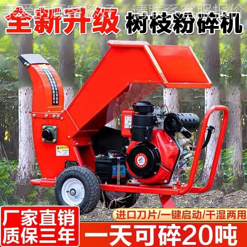 碎机碎果园树枝粉碎机园林条碎木枝NLH机新款移动枝树木秸秆破机