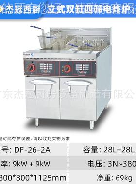 商用F-262A立式双D-DF-26-2A缸四筛炸炉鱼丸电条炸油条炸薯条炸肉