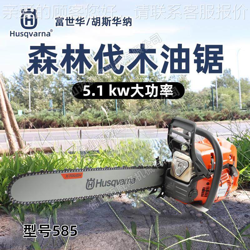 uqv585arna富世华油锯585森林sH消防伐木砍树汽机24寸二冲程汽油,农机/农具/农膜,割灌机/割草机/油锯,淘宝优惠券,粉丝福利购,淘宝优惠卷
