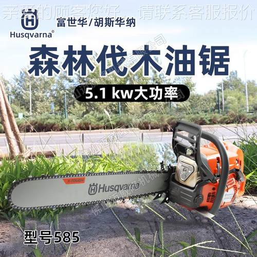 uqv585arna富世华油锯585森林sH消防伐木砍树汽机24寸二冲程汽油