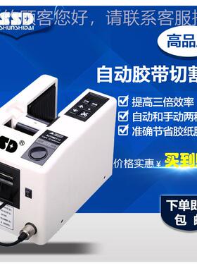 全机自动胶带切割 SSM-2000厂家D2直供电动工具 M-000美纹透明胶