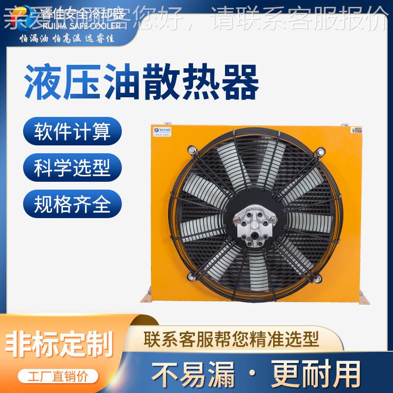 铝现货立式液压马达散RJ-7314热器 大型冷热却风冷油散热器制 液