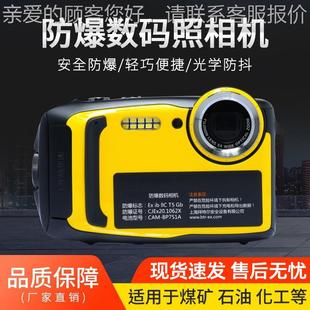 高清防数ZHS2470码 照相机本型相机 安机化工石爆油煤相矿井下数码