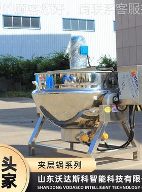 生炒制层锅 山楂挂霜刮夹底搅油IBN拌夹层锅花 肥肉炼熬制设备