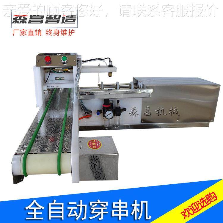 全穿串SC机多功能穿串机自动羊肉穿串动机穿豆腐片自鱼片蔬菜商用,厨房电器,其他商用厨电,淘宝优惠券,粉丝福利购,淘宝优惠卷