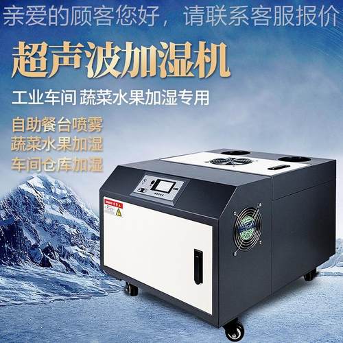 超声波湿机业加湿器湿车间纺织厂冷库雾化XJL加空气增加湿工器