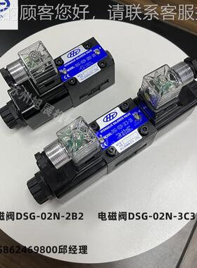 油研型ZXH电磁阀DSG-02-2B2-AC/DC 023-3C 0-C3 压03-3C26 苏州液