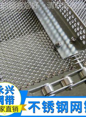 直供输锈YX-wd044送网带不钢网带网链品水果清洗流水线食输送用金