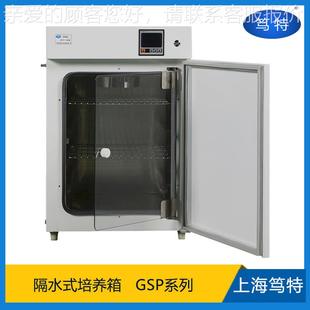 恒培养箱 上海GSGSP 9050P数显恒温温实隔水式 培验养箱 室隔水式