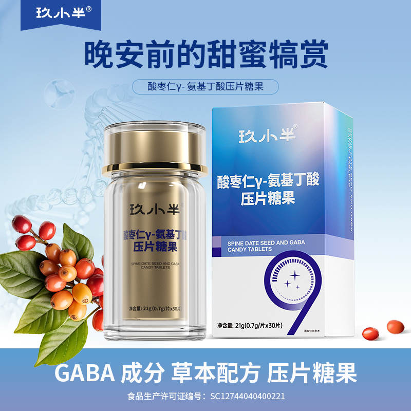 玖小半酸枣仁gaba氨基丁酸糖果