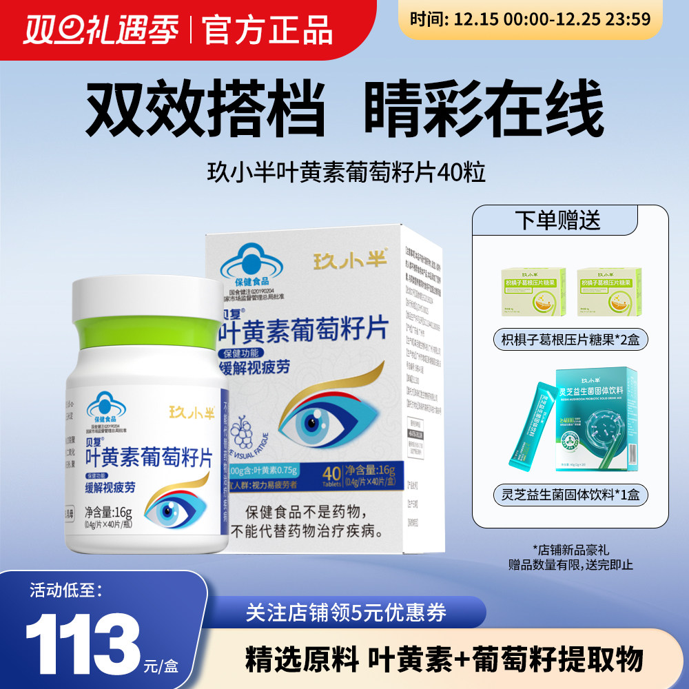 玖小半叶黄素葡萄籽片成人中老年缓解视疲劳保健品官方旗舰店正品