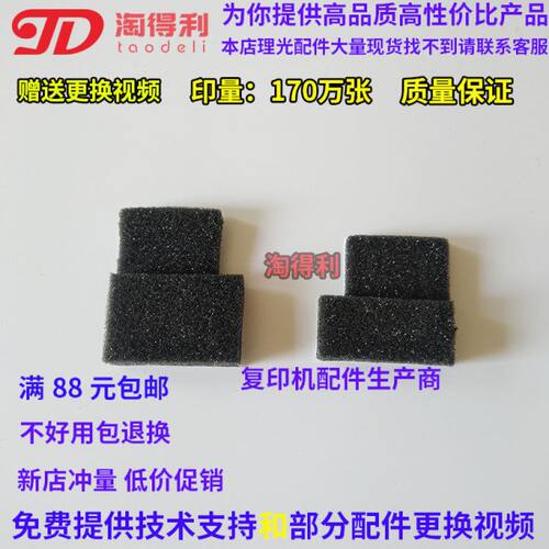 高品质 适用理光7502鼓架刮板海绵7001 8000 8001 7500复印机9001