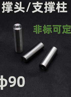 模具柱模脚带牙M12 90*100.5 110.5 120.5 200.5撑头 支撑柱定做