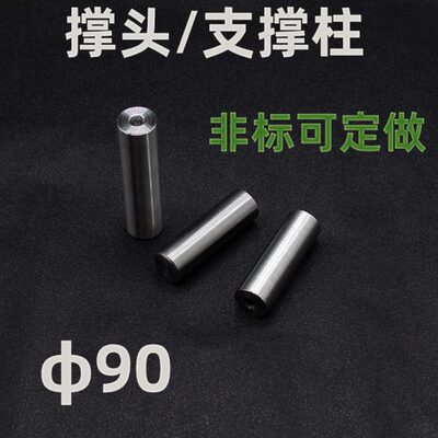 模具柱模脚带牙M12 90*100.5 110.5 120.5 200.5撑头 支撑柱定做
