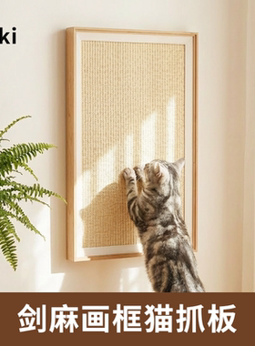 天然剑麻相框立式猫抓板贴墙木制不伤毛猫咪磨爪宠物玩具耐抓耐磨