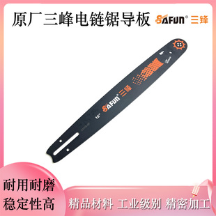 原厂三锋大地SF140/405电链锯导板链条电锯伐木锯16寸导板配件
