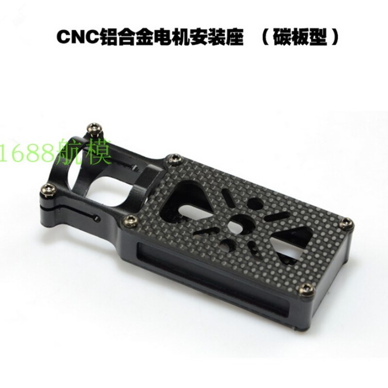 超轻型19-32mm电机座 D25铝合金电机安装座(碳板型) 多旋翼用