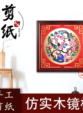 中国风特色手工剪纸镜框装饰画出国外事送老外礼品实木画芯镜框