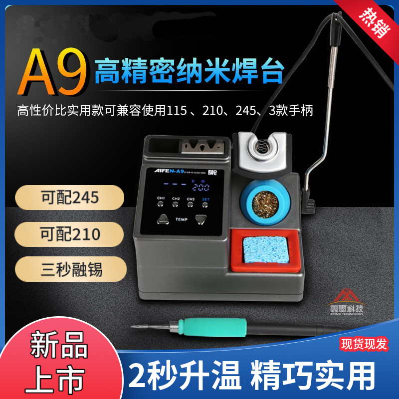 速工A9恒温焊台手机维修120W大功率工业电烙铁适用JBC210电烙铁头