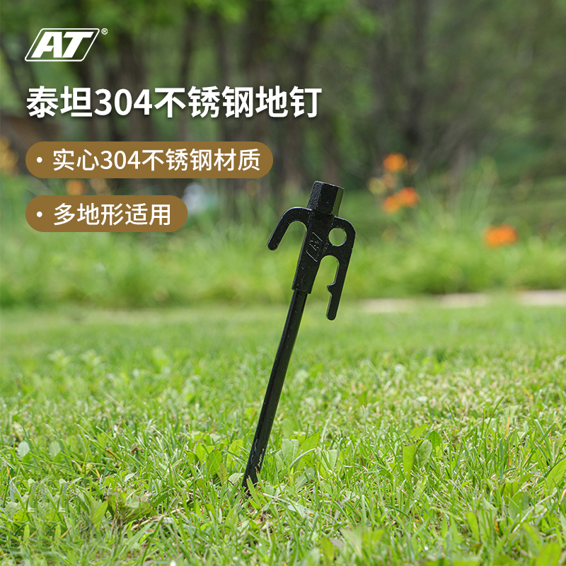 AT不锈钢泰坦地钉户外帐篷固定钉加粗加长露营天幕防风钉防脱钉子