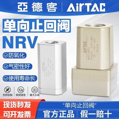 亚德客气动单向止回阀NRV06/NRV08/NRV10/NRV15/NRV25单向阀原装
