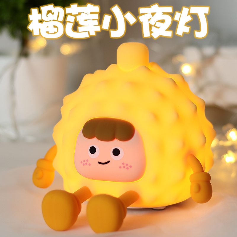 榴莲小夜灯卧室婴儿喂奶护眼睡眠灯床头台灯儿童起夜硅胶拍拍灯