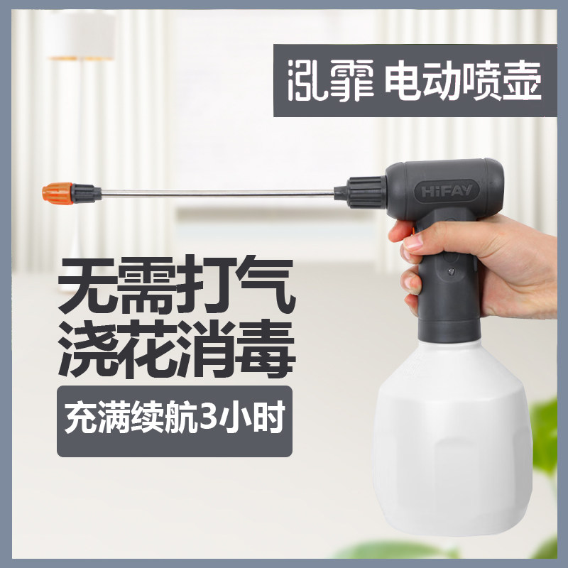 泓霏电动喷壶加长杆1L-Pro洒水壶浇水壶自动浇花洗车充电喷水壶