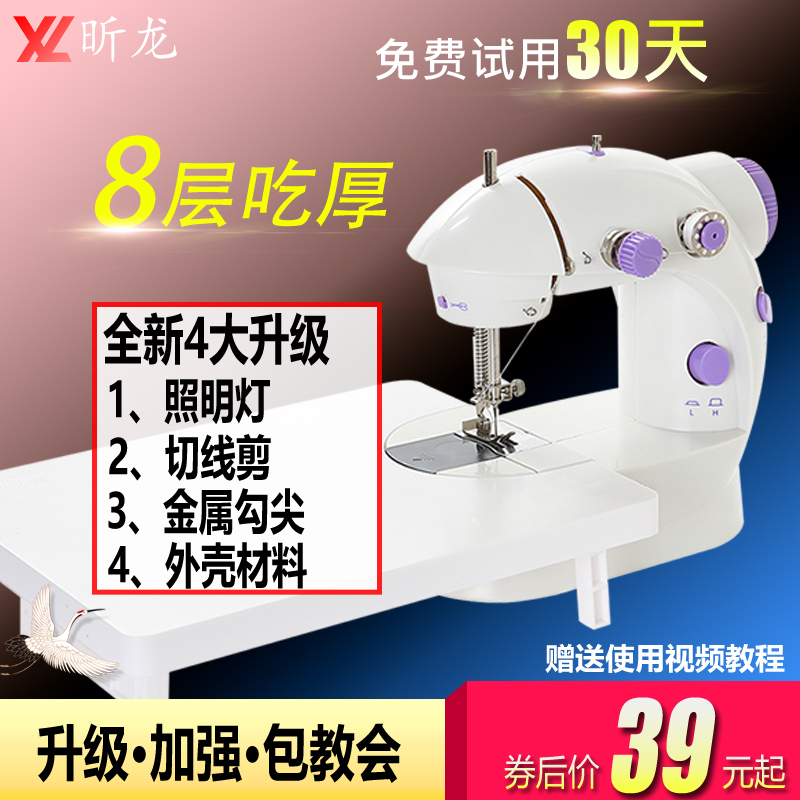 昕龙202缝纫机家用电动迷你多功能小型手动吃厚微型脚踏缝纫机