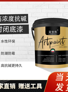 蓝宝莉内外墙抗碱封闭底漆渗透型基膜艺术涂料防潮防霉加固乳胶漆