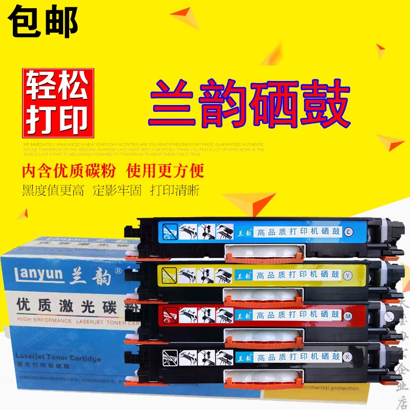兰韵适用HP 350/LY310粉盒CP1025硒鼓M176N M177FW打印机墨盒