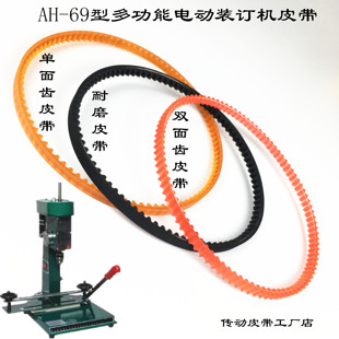 老式AH-69型多功能电动装订机皮带传动胶带钻头电机马达大鹏配件