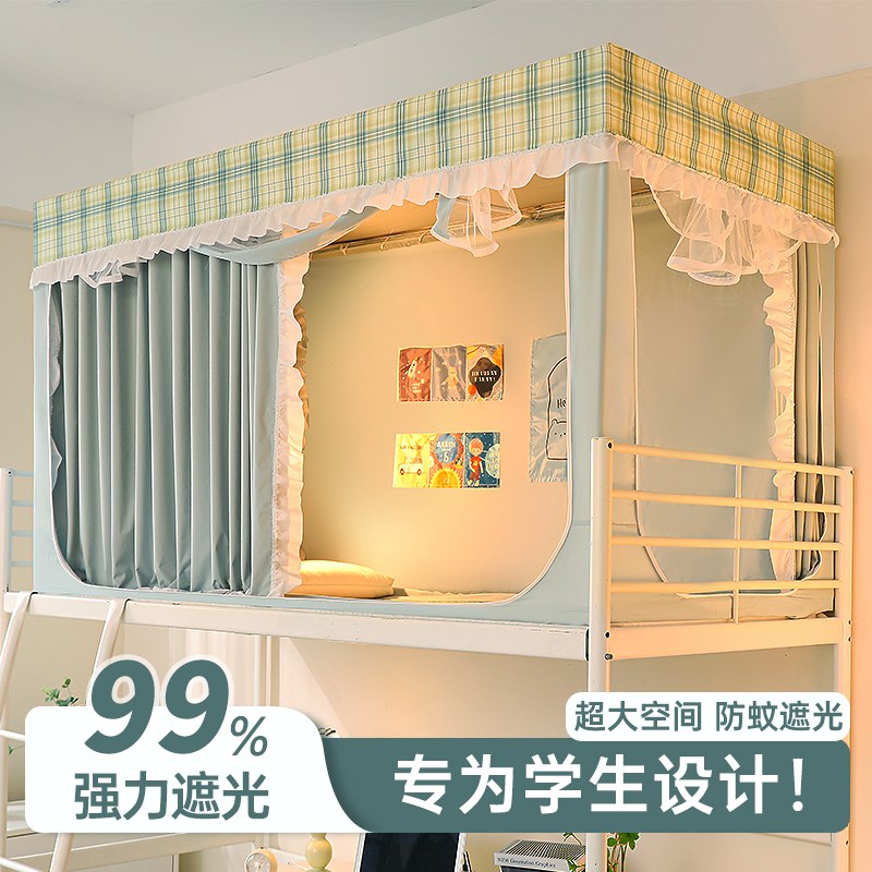 大学生蚊帐宿舍寝室床帘遮光一体式上铺上下铺通用全包全封闭窗帘