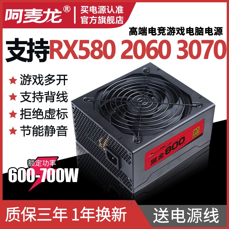 RX580 1660 2060 3070双8p显卡电源电脑主机游戏电源500w600w700w