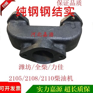 双缸柴油机排气支管全柴/潍坊/力佳2100/2105/2108/2110弯管弯头