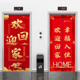 交房仪式恭贺业主入住欢迎回家电梯门贴纸装饰定制新房楼盘交付