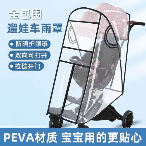 神器车遛通用挡风遮雨雨罩推车婴儿防风防雨雨棚娃车溜娃雨衣遛娃