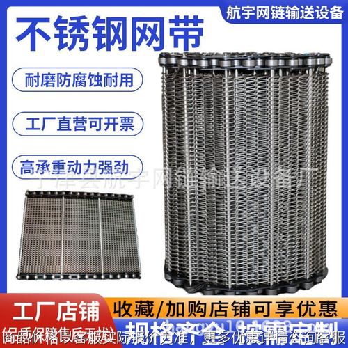 不锈钢网带输送带m耐高温食品烘干冷却风干传动带清洗流水线传送